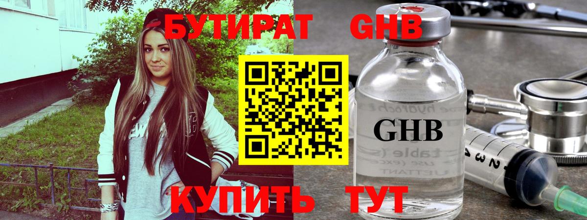 БУТИРАТ жидкий экстази  БУТИРАТ  Касимов  Вход с VPN 