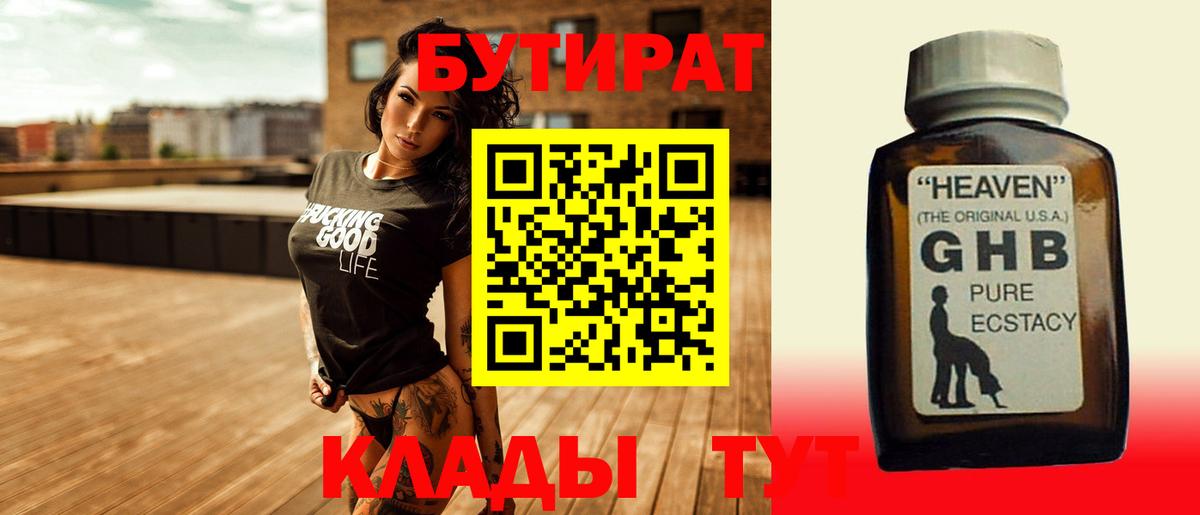 БУТИРАТ BDO Касимов