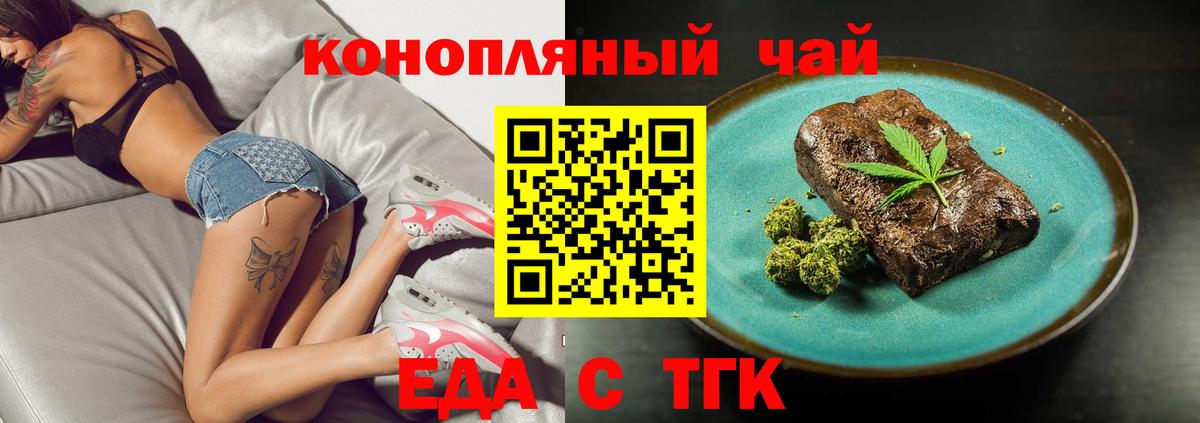 Еда ТГК марихуана Касимов