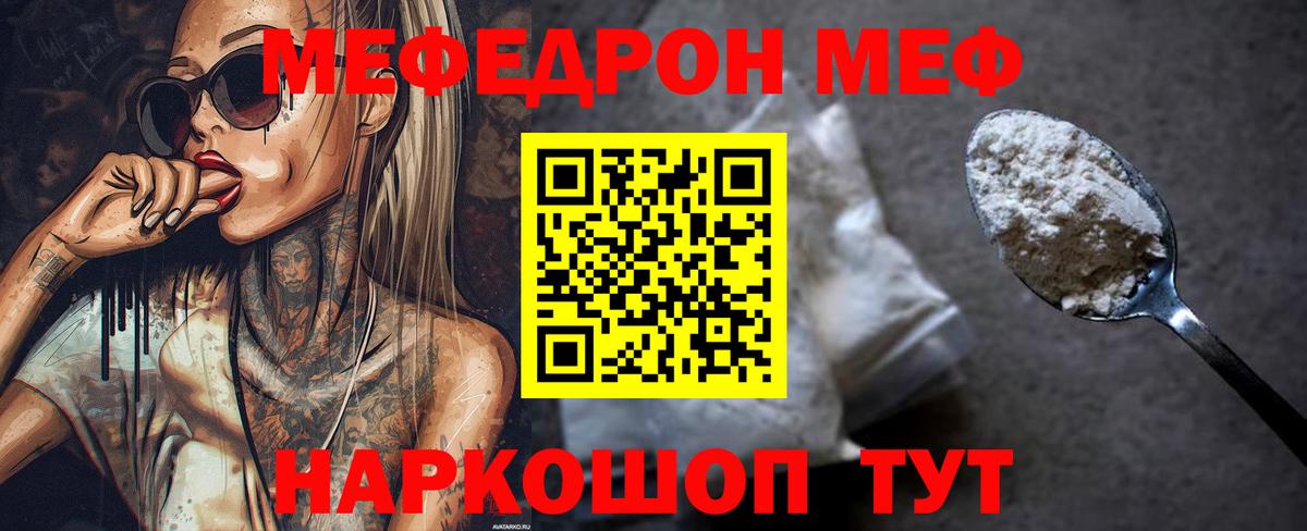 Меф мяу мяу Касимов